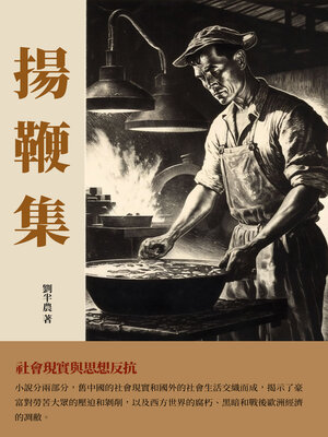 cover image of 揚鞭集